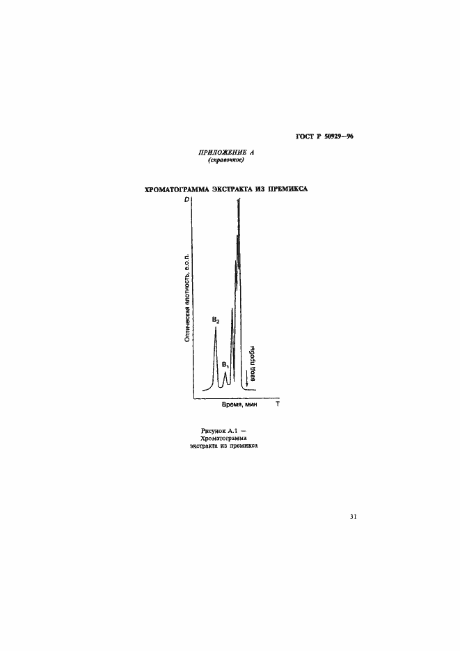 Страница 34 ГОСТ Р 50929-96