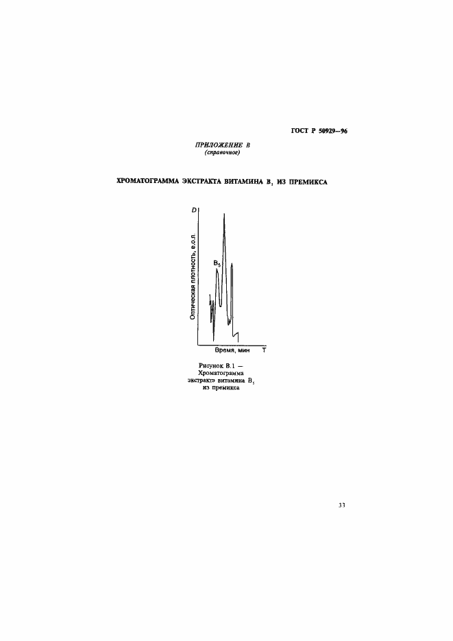 Страница 36 ГОСТ Р 50929-96