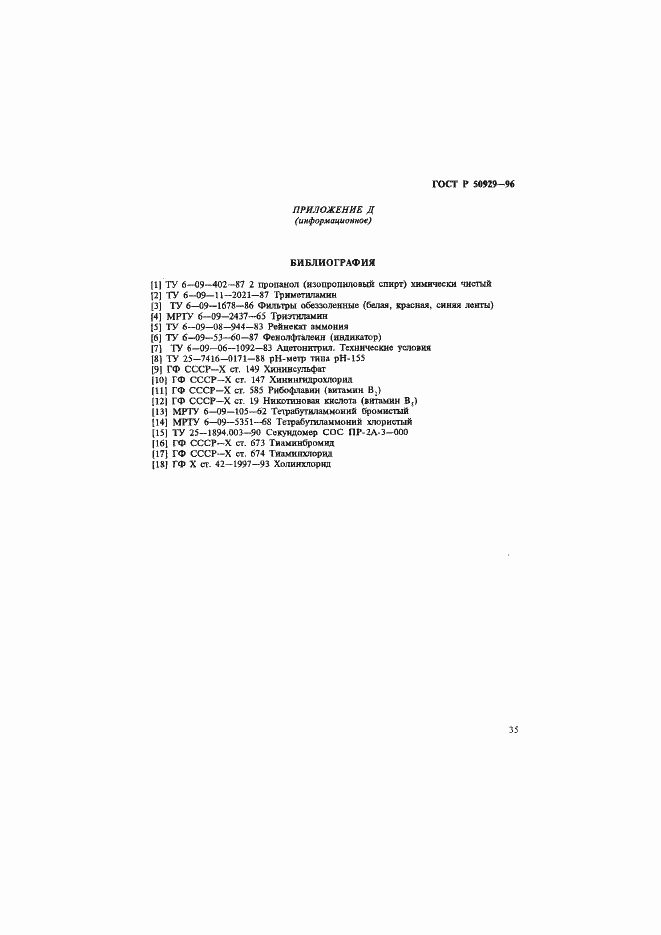 Страница 38 ГОСТ Р 50929-96