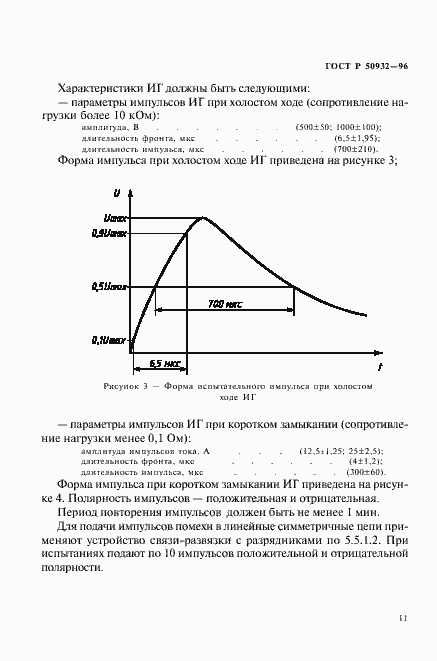 Страница 14 ГОСТ Р 50932-96