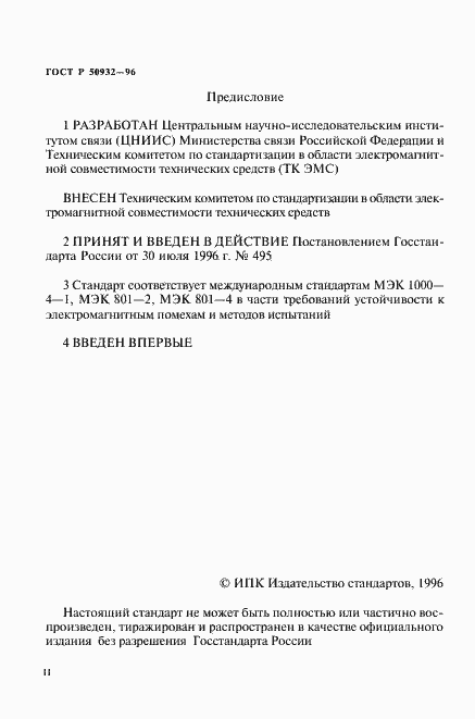 Страница 2 ГОСТ Р 50932-96
