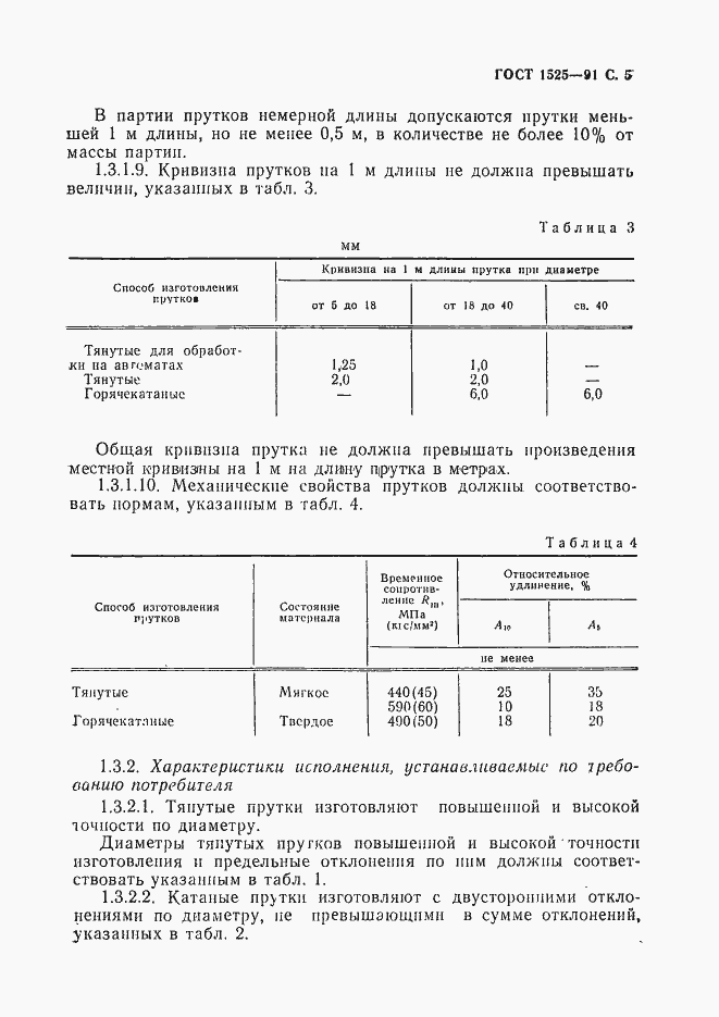 Страница 7 ГОСТ 1525-91