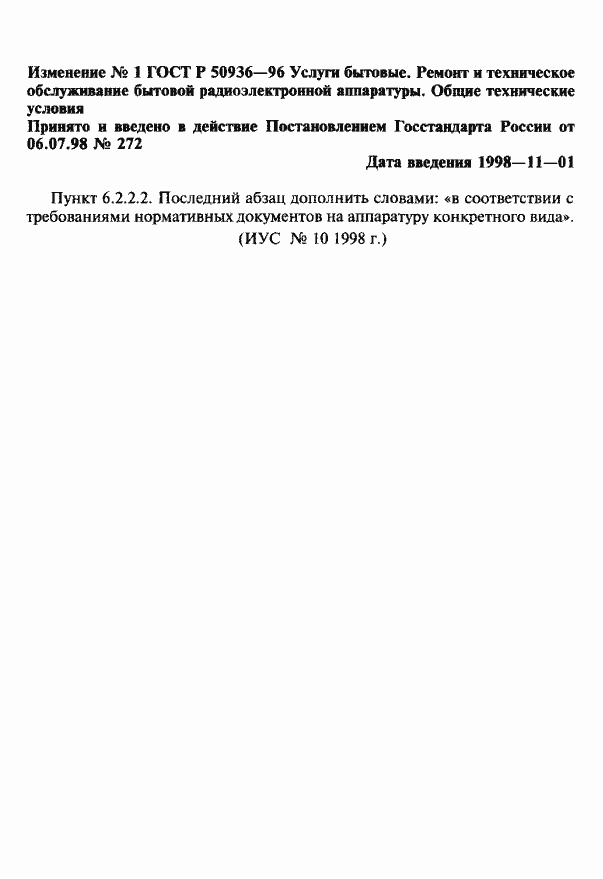 Страница 13 ГОСТ Р 50936-96