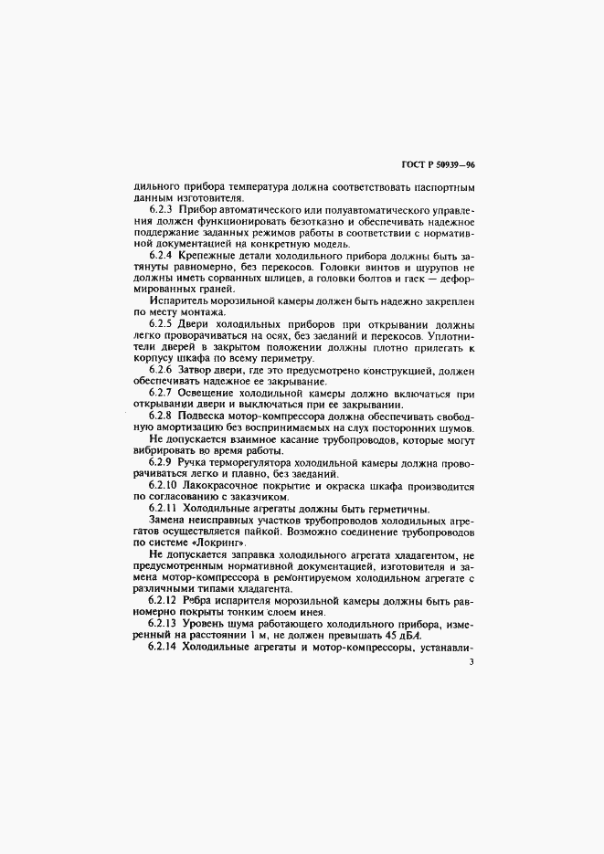 Страница 6 ГОСТ Р 50939-96