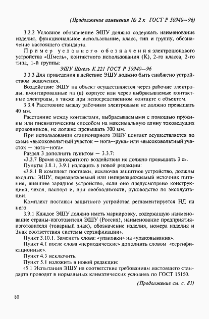 Страница 14 ГОСТ Р 50940-96