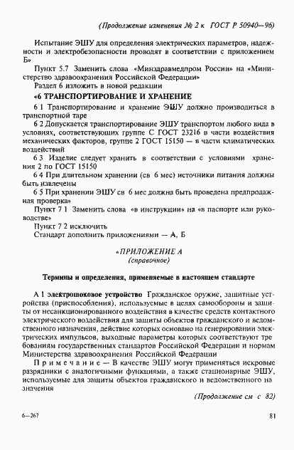 Страница 15 ГОСТ Р 50940-96