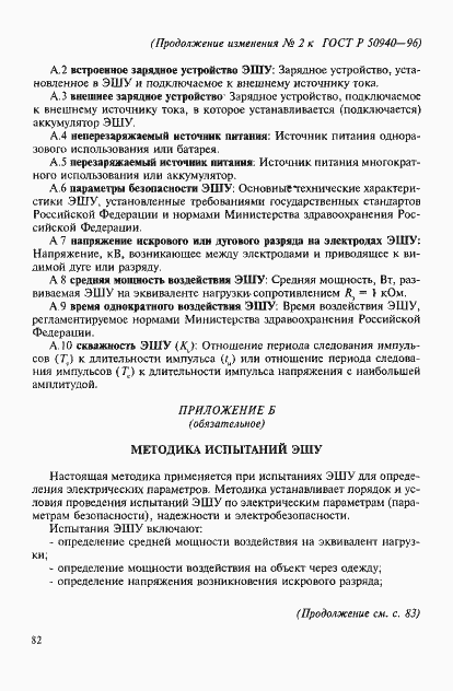 Страница 16 ГОСТ Р 50940-96