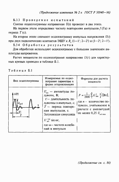 Страница 19 ГОСТ Р 50940-96
