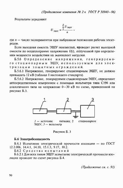 Страница 24 ГОСТ Р 50940-96