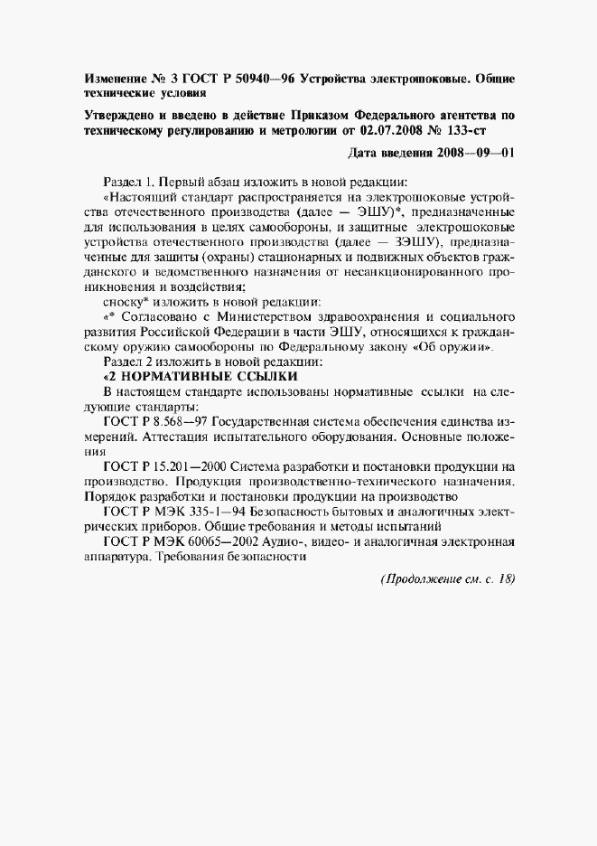 Страница 26 ГОСТ Р 50940-96