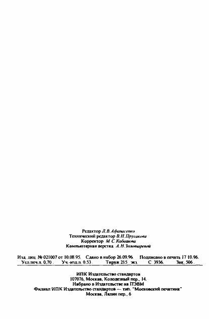 Страница 32 ГОСТ Р 50940-96