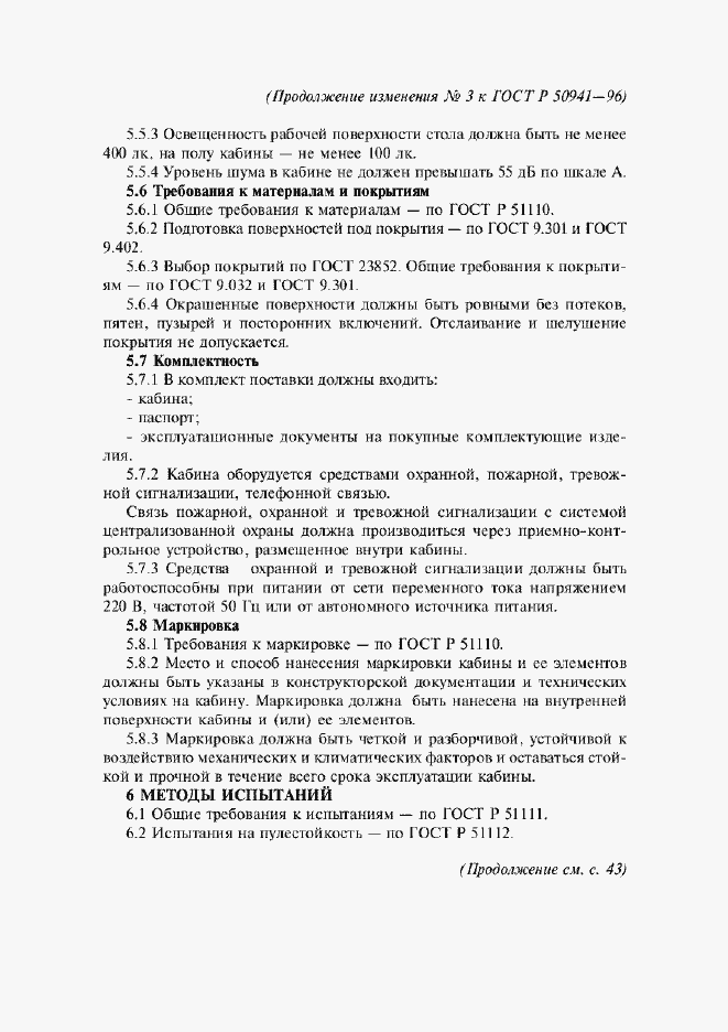 Приложение №3