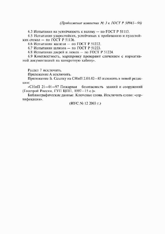 Приложение №3