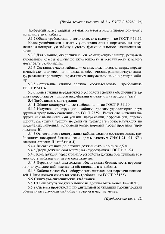 Приложение №3