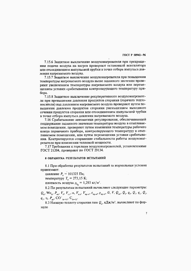 Страница 10 ГОСТ Р 50942-96