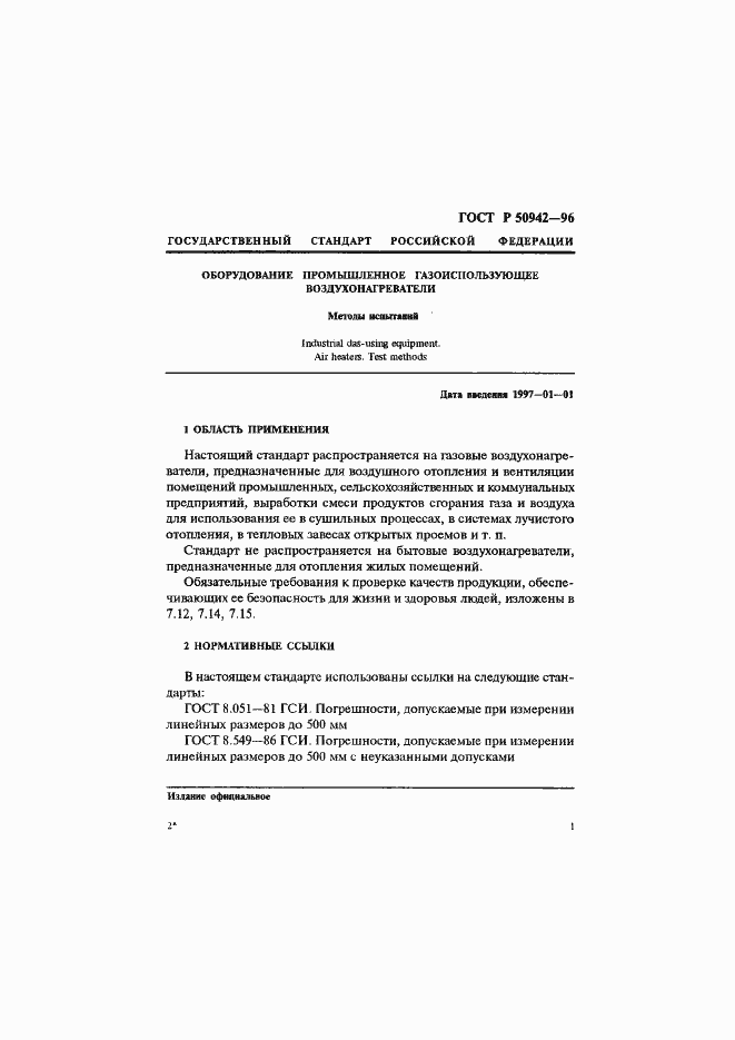 Страница 4 ГОСТ Р 50942-96