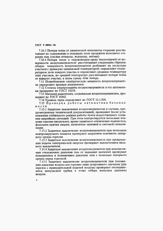 Страница 9 ГОСТ Р 50942-96