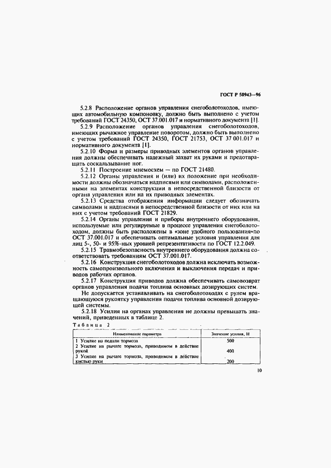 Страница 13 ГОСТ Р 50943-96