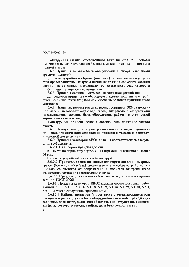 Страница 18 ГОСТ Р 50943-96