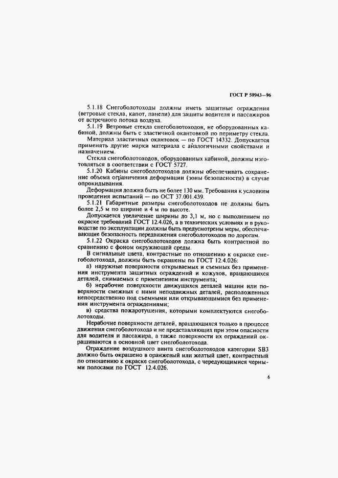 Страница 9 ГОСТ Р 50943-96