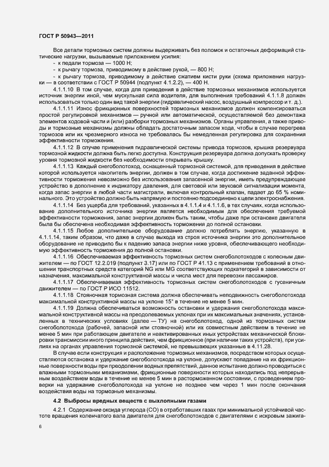 Страница 10 ГОСТ Р 50943-2011