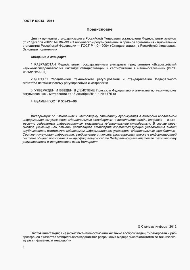 Страница 2 ГОСТ Р 50943-2011