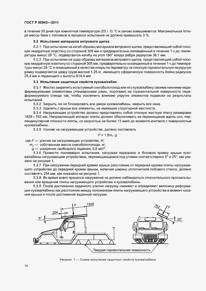 Страница 20 ГОСТ Р 50943-2011