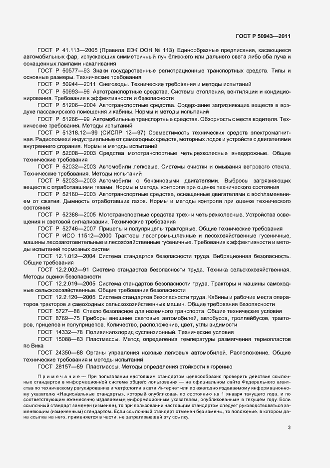 Страница 7 ГОСТ Р 50943-2011
