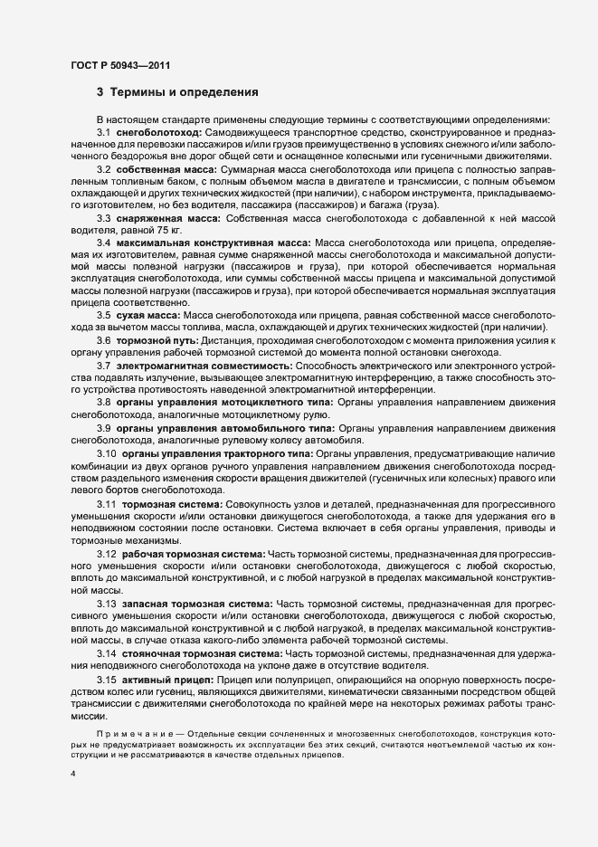 Страница 8 ГОСТ Р 50943-2011