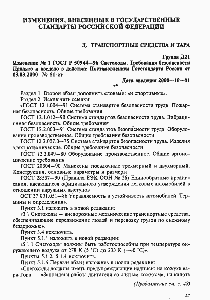 Страница 21 ГОСТ Р 50944-96