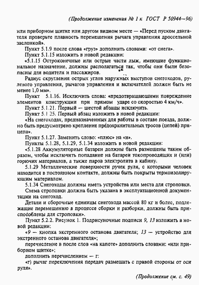 Страница 22 ГОСТ Р 50944-96