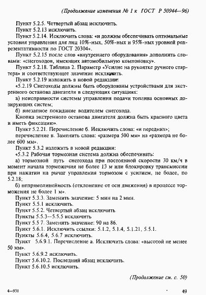Страница 23 ГОСТ Р 50944-96
