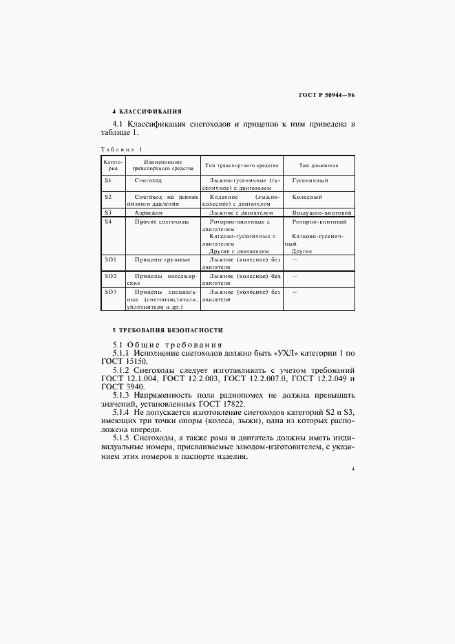 Страница 7 ГОСТ Р 50944-96