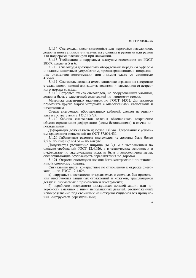 Страница 9 ГОСТ Р 50944-96