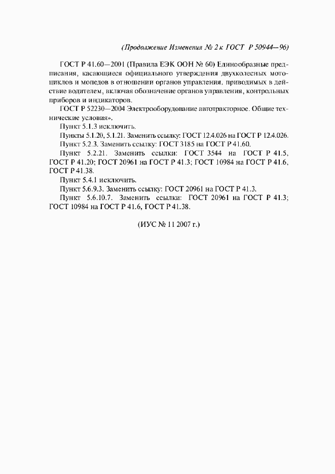 Приложение №2