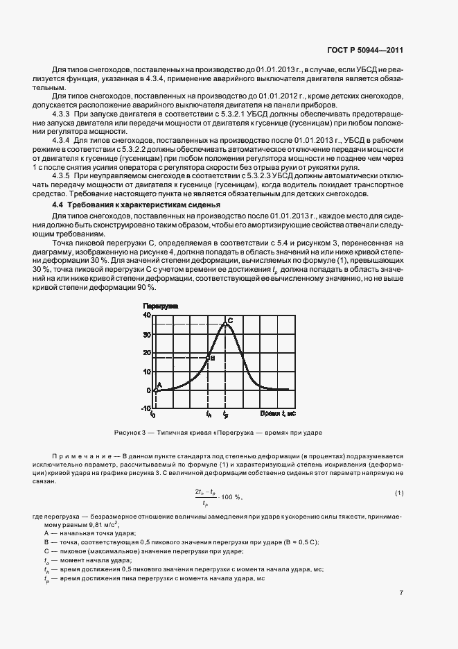 Страница 11 ГОСТ Р 50944-2011