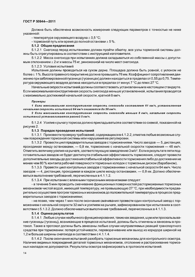 Страница 18 ГОСТ Р 50944-2011