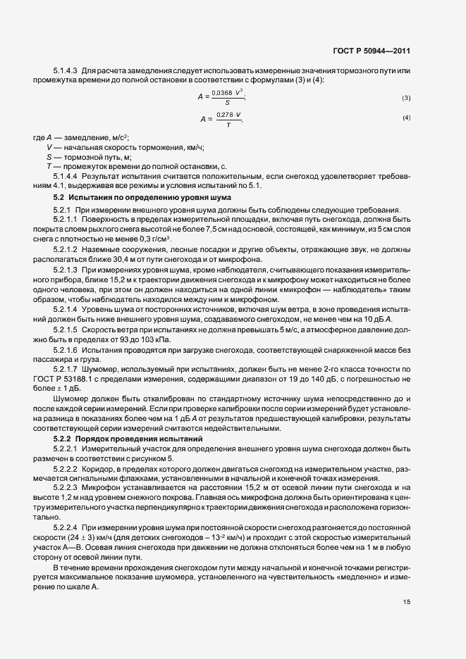 Страница 19 ГОСТ Р 50944-2011