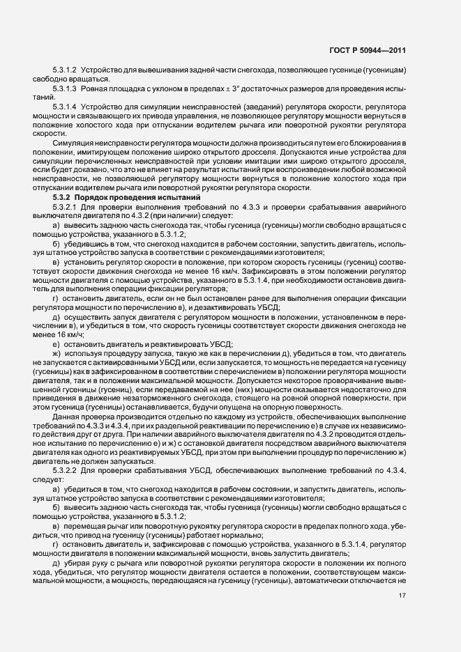 Страница 21 ГОСТ Р 50944-2011