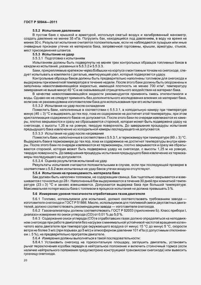 Страница 24 ГОСТ Р 50944-2011