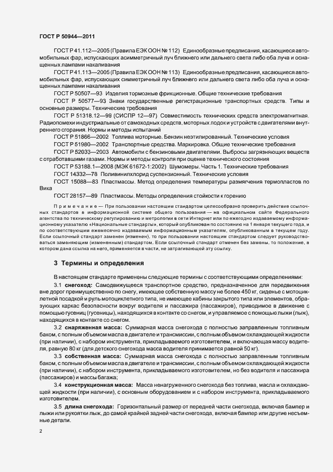 Страница 6 ГОСТ Р 50944-2011