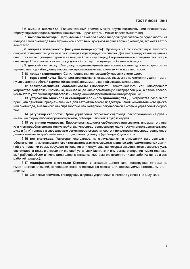 Страница 7 ГОСТ Р 50944-2011