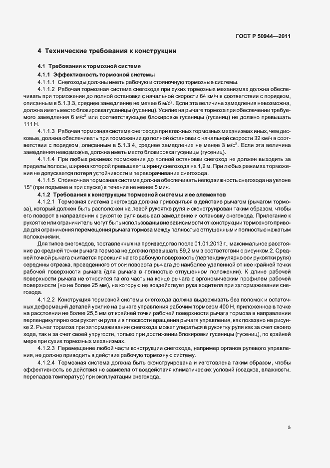 Страница 9 ГОСТ Р 50944-2011