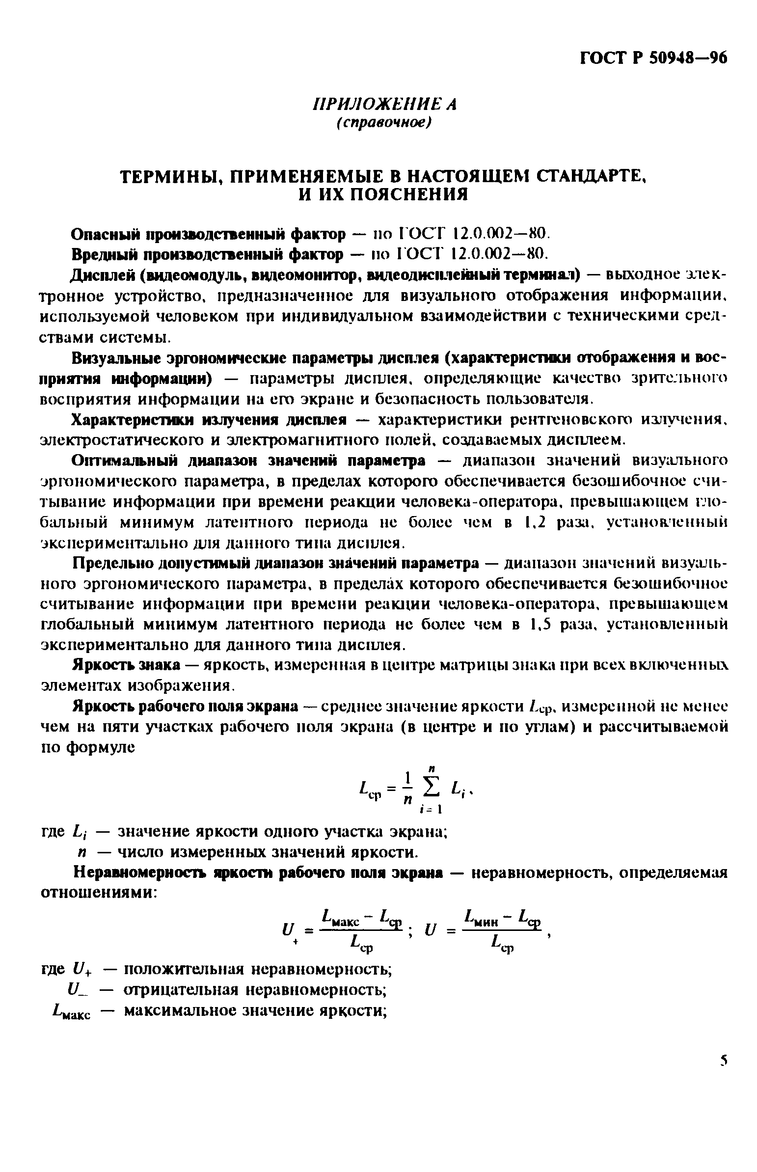 Страница 8 ГОСТ Р 50948-96