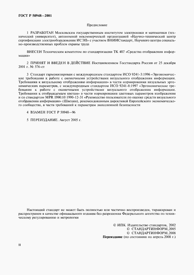 Страница 2 ГОСТ Р 50948-2001