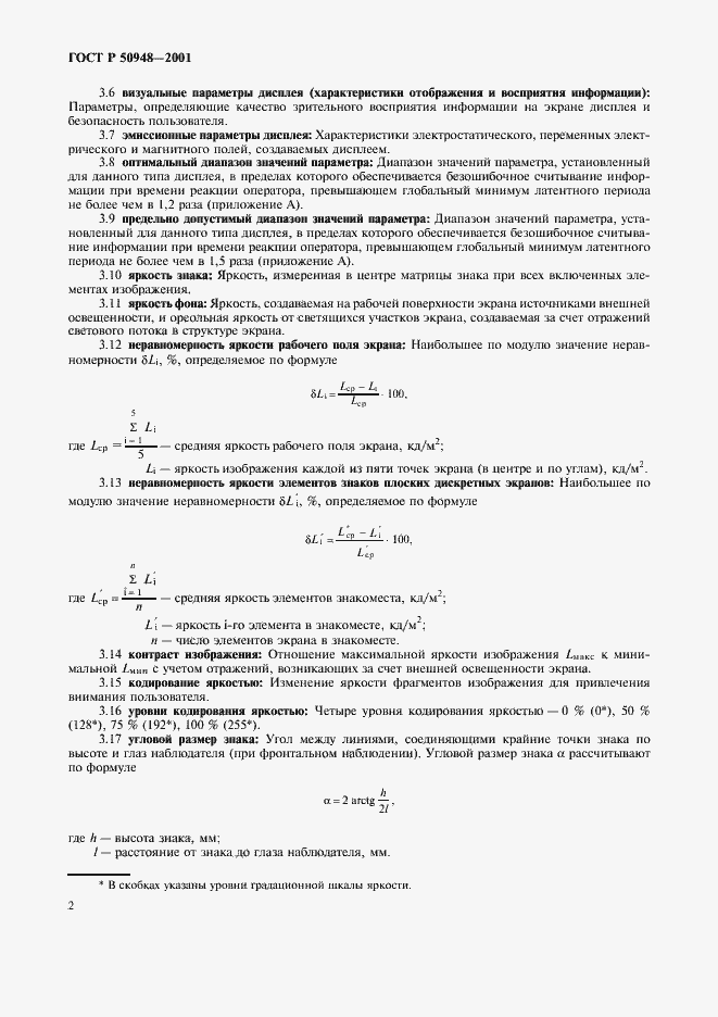 Страница 5 ГОСТ Р 50948-2001