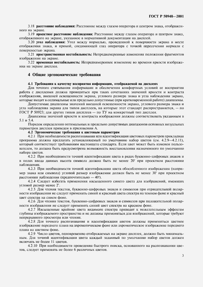 Страница 6 ГОСТ Р 50948-2001