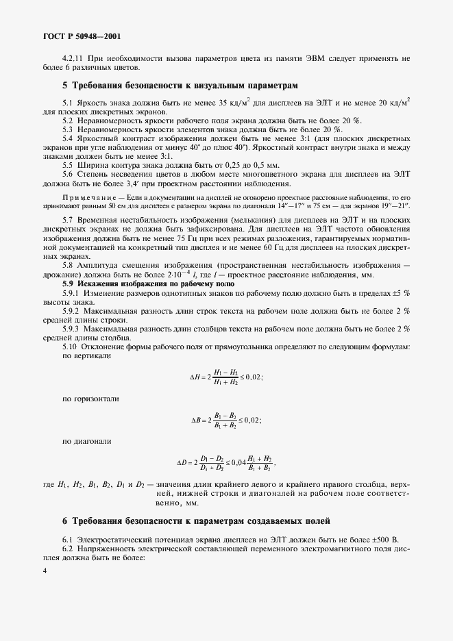 Страница 7 ГОСТ Р 50948-2001
