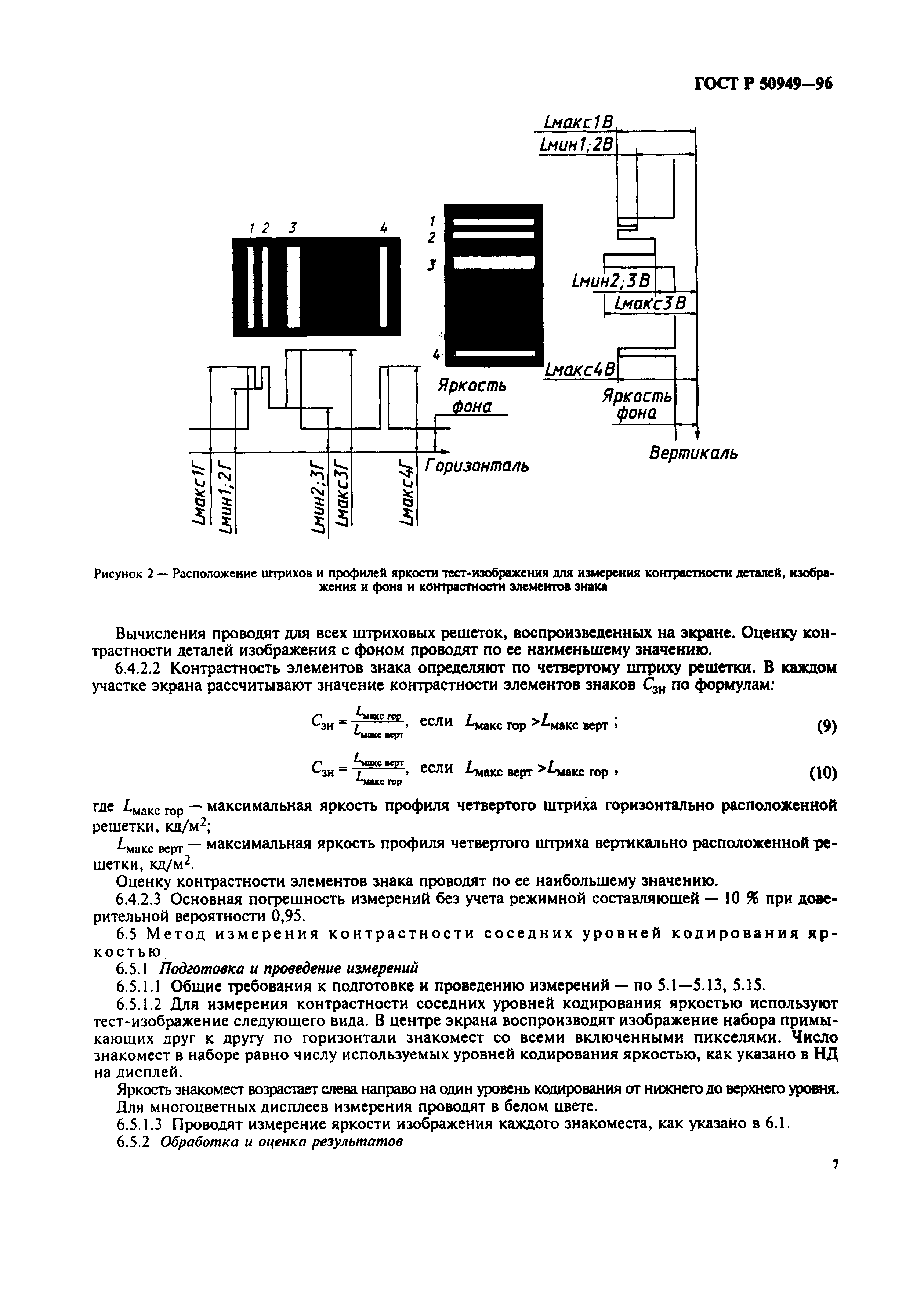 Страница 10 ГОСТ Р 50949-96