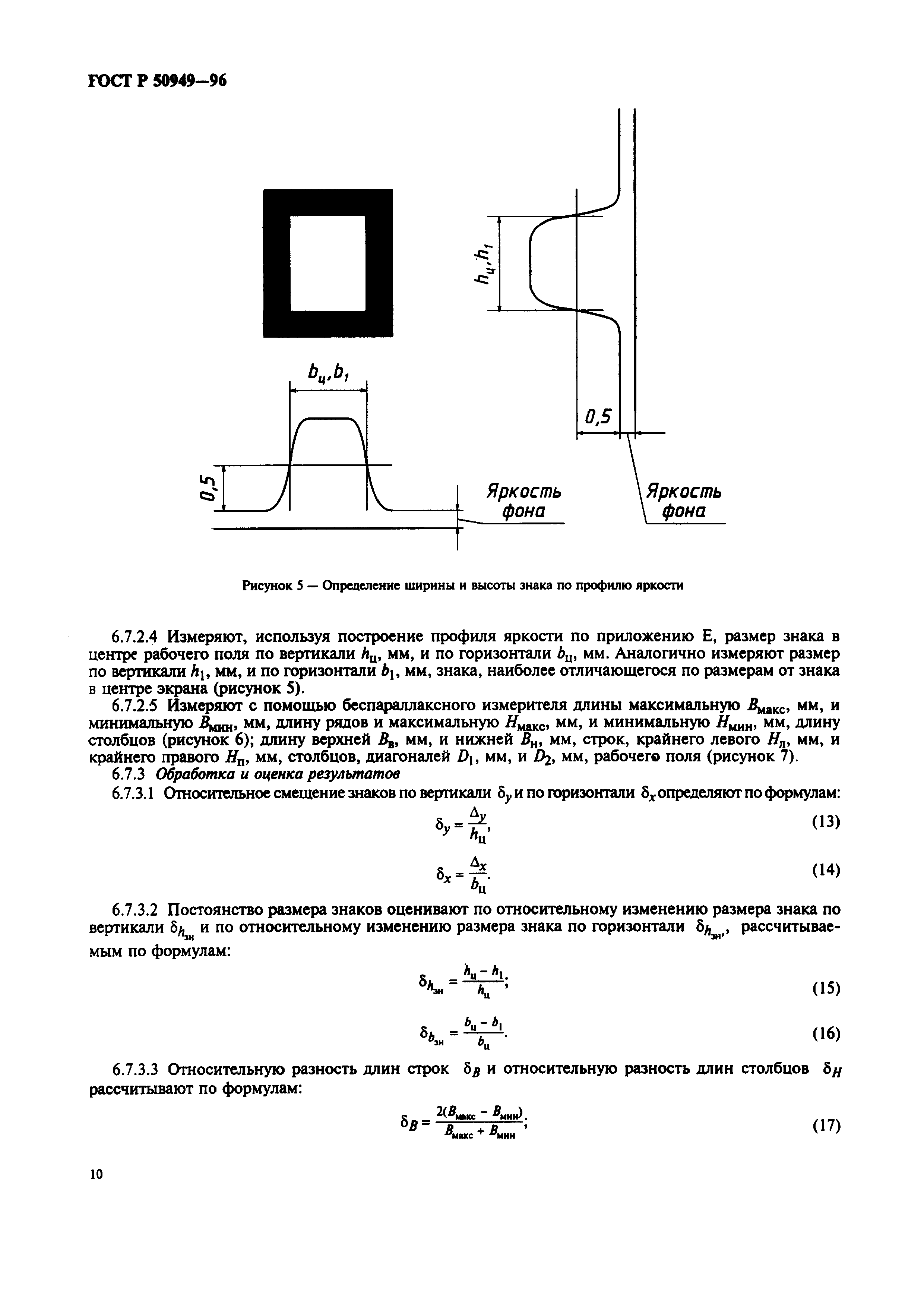 Страница 13 ГОСТ Р 50949-96